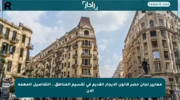 معايير لجان حصر قانون الإيجار القديم في تقسيم المناطق.. التفاصيل المهمة الآن